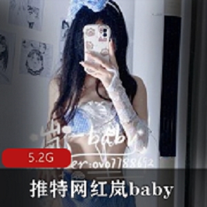 网红岚baby：清纯又性感，5.2G视频下载尽享马甲线魅力